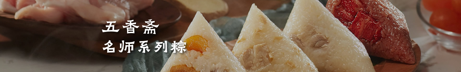 蕪湖五香齋食品有限公司