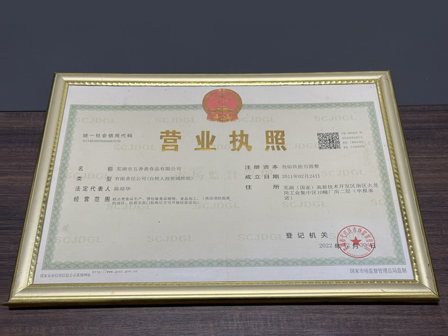營(yíng)業(yè)執(zhí)照