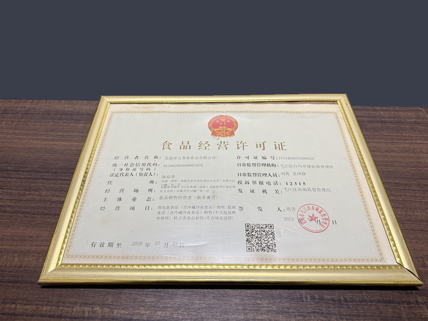 食品經(jīng)營(yíng)許可證