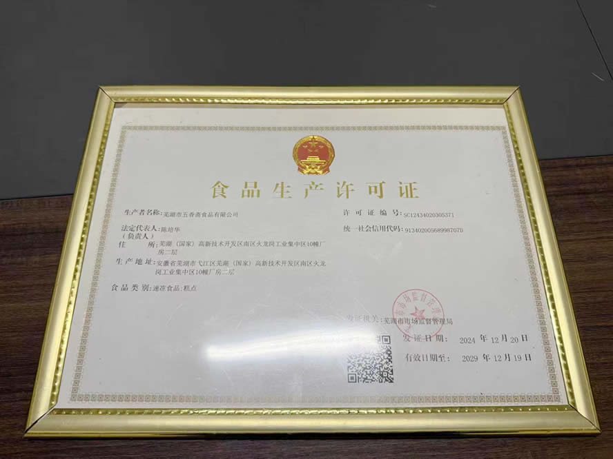 食品生產(chǎn)許可證